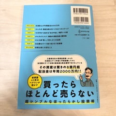 ほったらかしで年間2000万円入ってくる 超★高配当株 投資入門 : 「自分年金」を増やす最強の5ステップ」  の画像