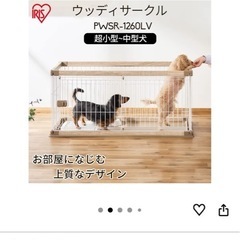 ペット用サークル 犬の画像