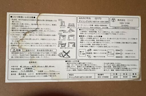 ★状態〇★ 高こたつ ダイニングコタツ ニトリ NDT14-135H DBR こたつデスク こたつ ダイニングテーブル 家電 家具