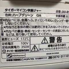 🟪炊飯器番号3 TIGER 2009年製の画像