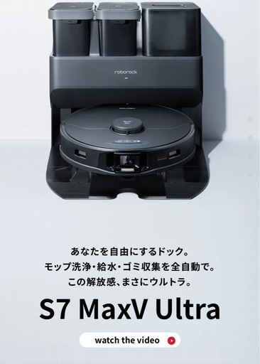ロボット掃除機