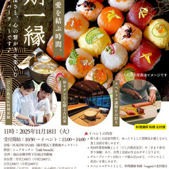 男性募集中🙌50代を中心に参加されます🥰40～65歳🍣和食…