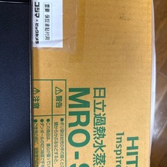 【新品・未開封】日立加熱水蒸気オーブンレンジ（27L）の画像