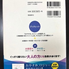 おやすみロジャー　CD付　おやすみエレン　まほうのぐっすり絵本の画像