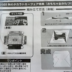 非売品！タカラトミーフェアおもちゃおかたづけ箱の画像