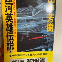 銀河英雄伝説 全巻セット 田中芳樹　外伝2冊付の画像