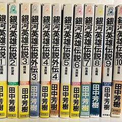 銀河英雄伝説 全巻セット 田中芳樹　外伝2冊付の画像