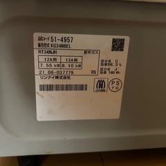 2021年製リンナイ都市ガスの画像