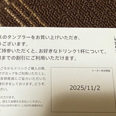 スタバ ドリンクチケット11/2までの画像