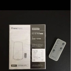 Francfranc アロマ加湿器AHD-137FFの画像