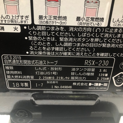 『値下げ』未使用品トヨトミストーブ