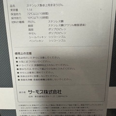 【未使用】THERMOS 魔法瓶ポット TTB-1501 1.5Lの画像