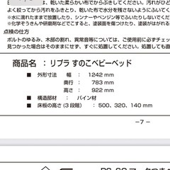 大和屋　ベビーベッドの画像