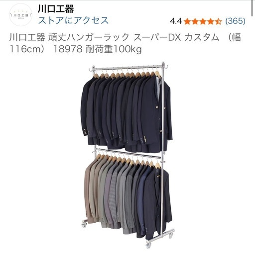 【美品】川口工器 頑丈ハンガーラック（幅116cm） 耐荷重100kg