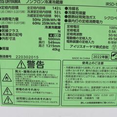 2022年　142L　２ドア冷蔵庫　中古の画像