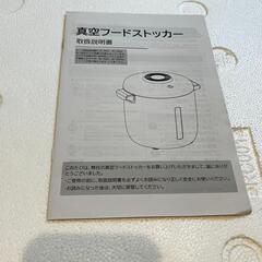 SAYOKO真空保存容器 自動真空 密閉 保存容器 防虫　20Lの画像