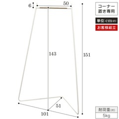 ハンガーラック コーナータイプの画像