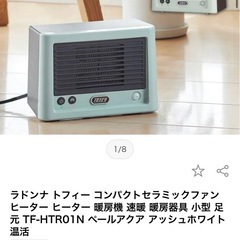 トフィー　ヒーター　脱衣所　といれトイレの画像