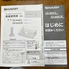 SHARP電話機
の画像