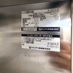 ホシザキ　業務用冷凍庫 HF-120G-LMの画像