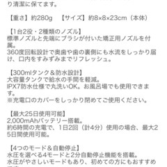 口腔洗浄器　ジェットウォッシャー　　　の画像