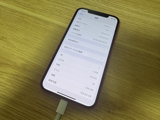 iPhone12 256GB  ソフトバンク しむふりーSIMフリー
