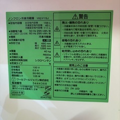 【激安】冷蔵庫156Lの画像