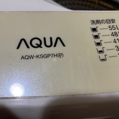 アクア　縦型洗濯機　7kgの画像