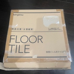 サンゲツ フロアタイル
の画像