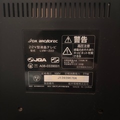 🖥️ DXアンテナ 22V型液晶テレビ「LVW-222」動作良好！の画像