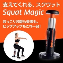 スクワットマジック　SQUAT MAGICCの画像