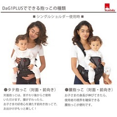 【ヒップシート/抱っこ紐】DaG1+の画像