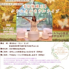 🐶11/7日(金)宮城蔵王わん！ワン！ランド🐶 🎶🧚✨クリ…