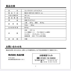 無印良品：スチールコンパクトキャビネットの画像