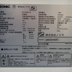 (運搬費込)(即日、深夜ok)ノジマ　88L 2014年製の画像
