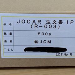 自動車販売管理システム『JOCAR』注文書 残約320枚 ジョーカーの画像