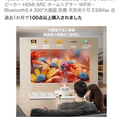 プロジェクター、スクリーン80インチの画像