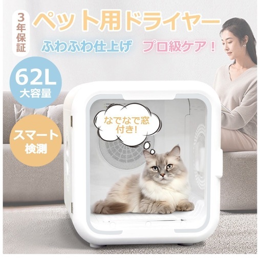 新品未使用✨ペット??‍⬛ドライヤーボックス（なでなで窓付き）