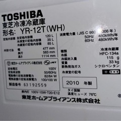 27日お譲り(運搬費込)(即日、深夜ok)TOSHIBA 120L 2010年製の画像