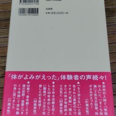 【終了・有難うございました‼】中古帯付 寝たままできる！体がよみがえる‼ きくち体操 ② 菊池和子著 宝島社 早い者勝ちです✨✨の画像