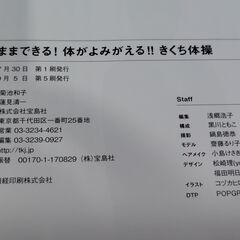 【終了・有難うございました‼】中古帯付 寝たままできる！体がよみがえる‼ きくち体操 ② 菊池和子著 宝島社 早い者勝ちです✨✨の画像