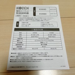 電気ミニマット無料で差し上げます。の画像