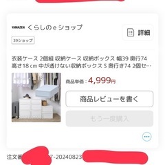 収納ケース ２つセットの画像