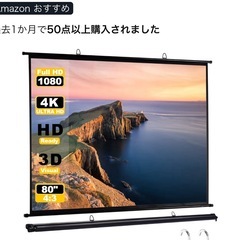 プロジェクター、スクリーン80インチの画像