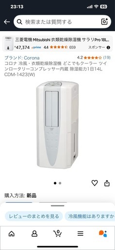 【美品】コロナ 冷風・衣類乾燥除湿機