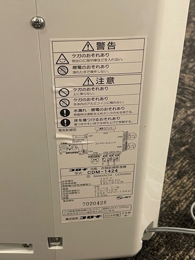 【美品】コロナ 冷風・衣類乾燥除湿機