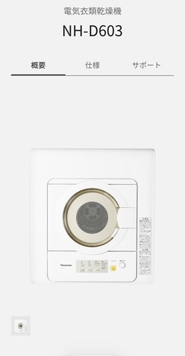電気式衣類乾燥機 NH-D603