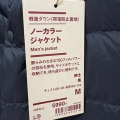 【新品未使用】ノーカラージャケット　軽量ダウン　M ブラックの画像