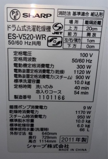 ラテ様11月1日(運搬費込)(即日、深夜ok)SHARPドラム式 10キロ　2011年製