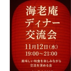 グルメ会in海老庵　2025年11月12日（水）